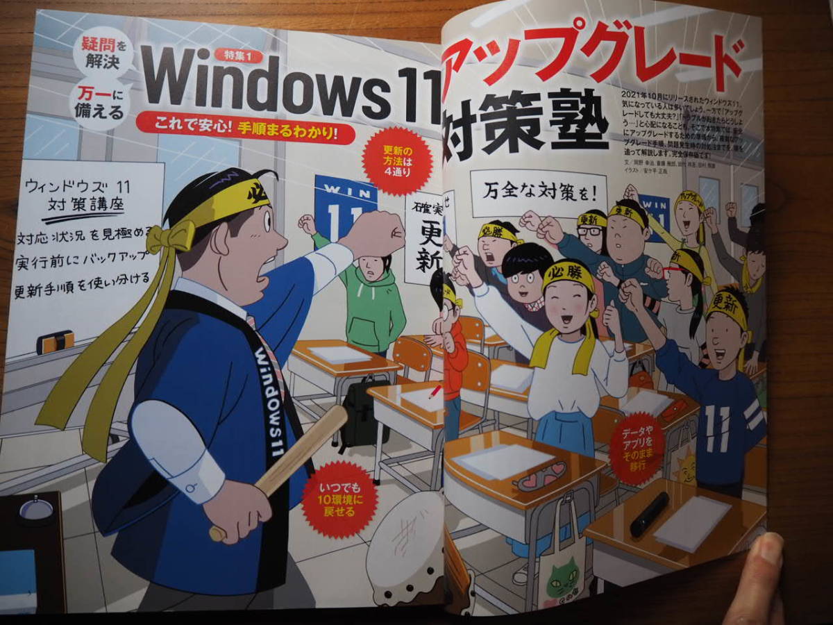 ◆◇送料無料/美品 日経PC21 Windows11 完全攻略マニュアル◇◆_画像3