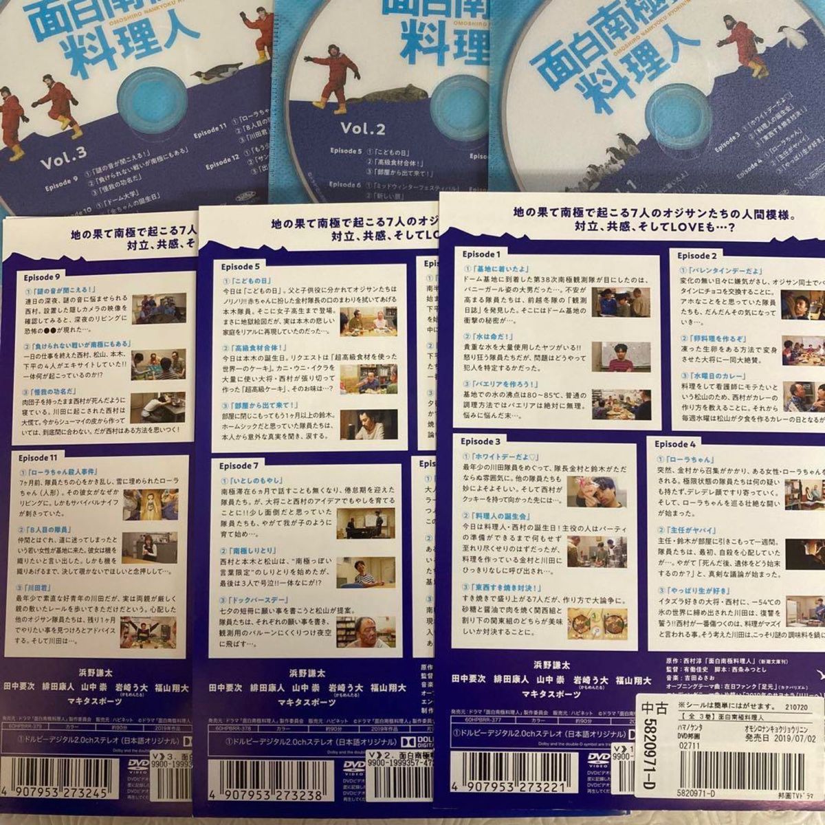 面白南極料理人 全3巻 浜野謙太　レンタル版DVD
