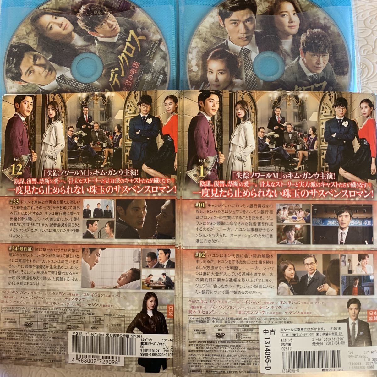 ゴールデンクロス 愛と欲望の帝国　全12巻　レンタル版DVD