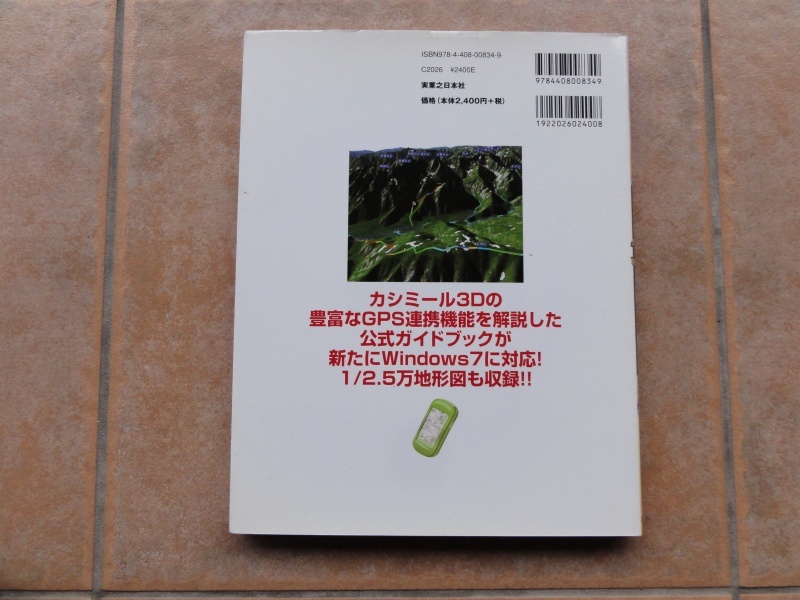 カシミール３Ｄ　ＧＰＳ応用編 山と風景を楽しむ地図ナビゲータ　WindowsXP/Vista/7対応／杉本智彦【著】_画像2