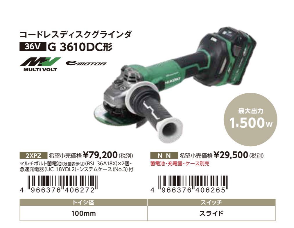 【送料込み！新製品！】HiKOKI 36Vコードレスディスクグラインダ G3610DC (NN) 本体のみ(バッテリー・充電器別売)_画像3