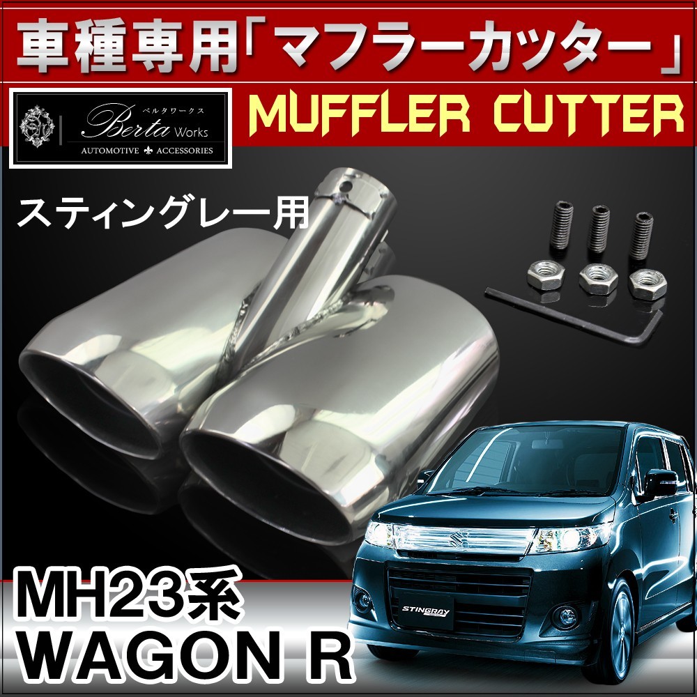  Wagon R MH23 muffler cutter 2 pipe out double downward oval silver exterior 