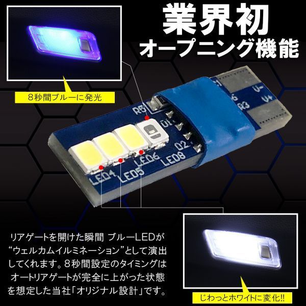 シエンタ 15系 T10 オープニングアクション LEDラゲッジランプ ウェルカムランプ_画像3