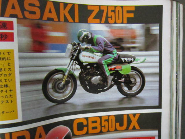 月刊オートバイ 1979年6月号_画像7