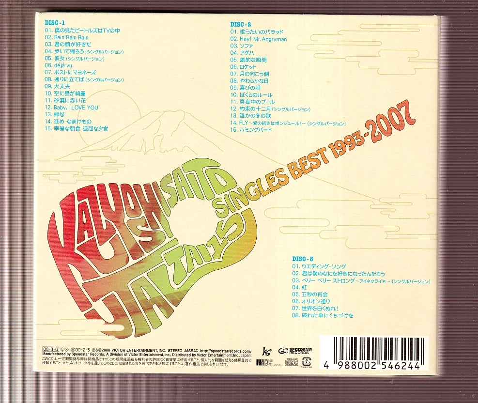DA◆中古◆音楽CD(25)◆斉藤和義/歌うたい15 SINGLES BEST 1993～2007（3枚組）◆VICL-63018_画像2