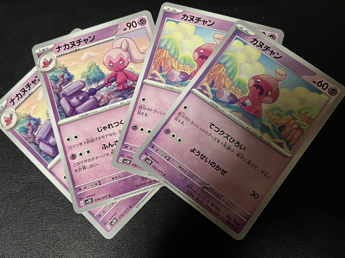 ◯【超美品4枚セット】ポケモンカードゲーム 032/071 034/071 sv2D カヌチャン,ナカヌチャン POKEMON クレイバースト ポケカ スカバイ_画像1