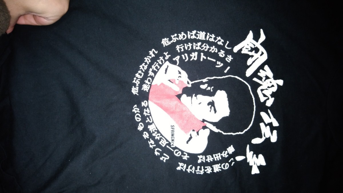 Tシャツ 春１番　お笑い　アントニオ猪木　プロレス_画像1