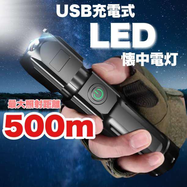 LEDライト 懐中電灯 強力照射 USB充電式 小型ライト ズーミングライト ライト LED 伸縮 コンパクト 防水 点滅 明るい 長距離 非常時_画像1