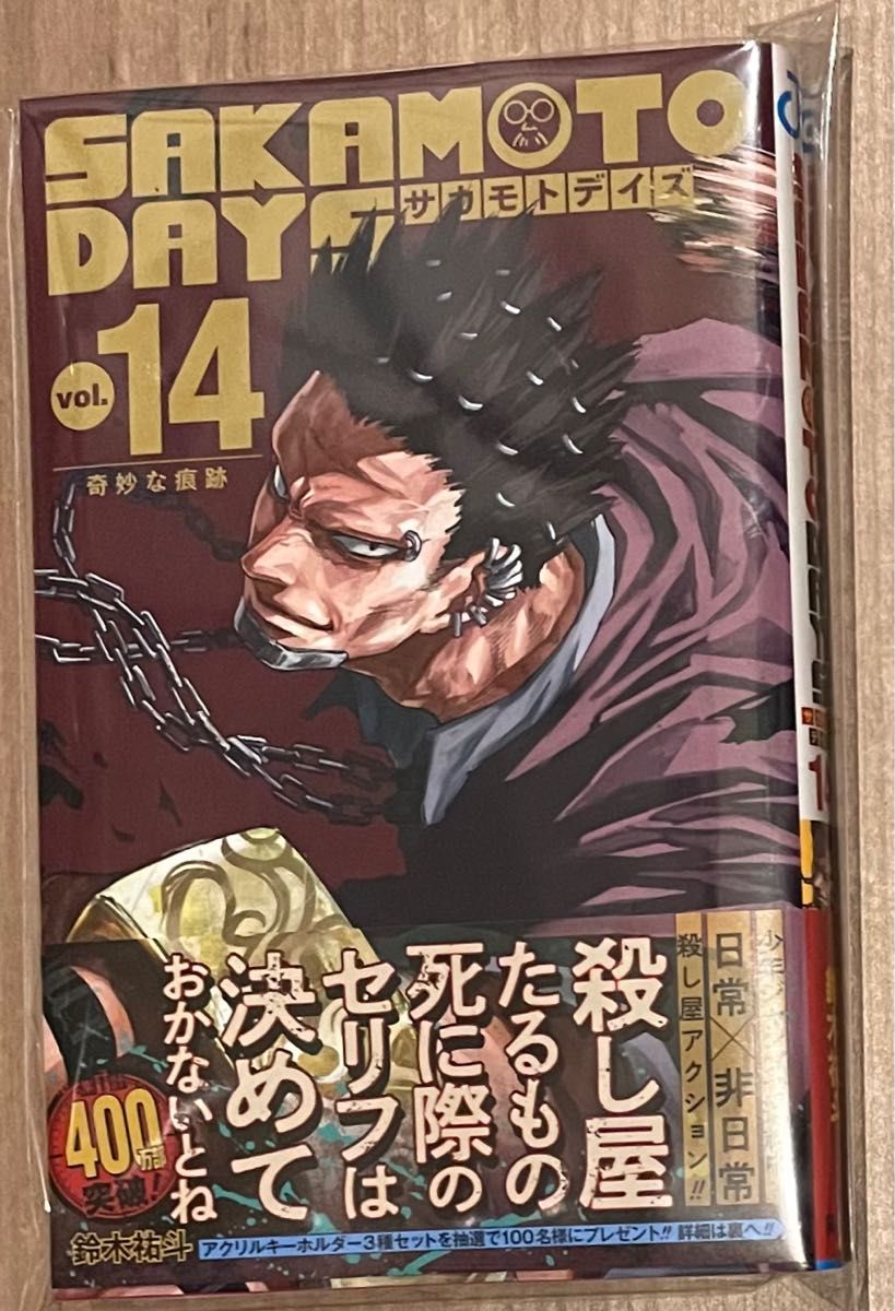 SAKAMOTO DAYS サカモトデイズ サカデイ 14巻 特典無し 応募券 SAKAMOTO DAYS サカモトデイズ サカデイ 14巻 特典無し 応募券