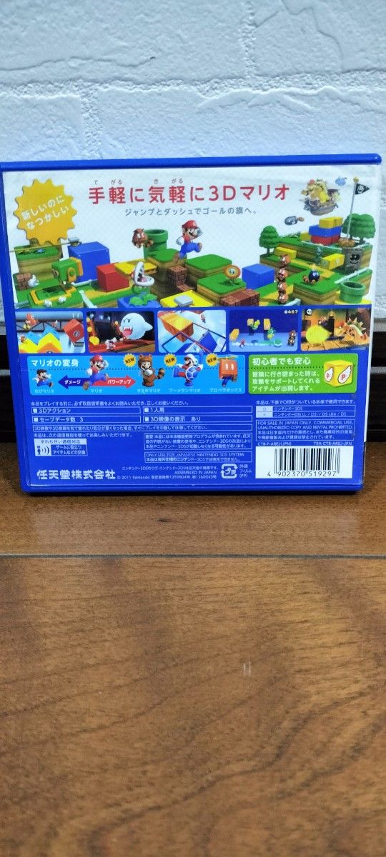 任天堂3DS スーパーマリオ3Dランド