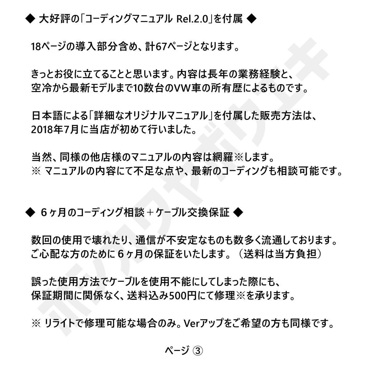 ◇ 【最新版23.11.0・保証付・送料無料】 VCDS 互換ケーブル HEX-V2タイプ 新コーディングマニュアル付 VW ゴルフ7.5 アウディ Audi A3 Q2_画像6