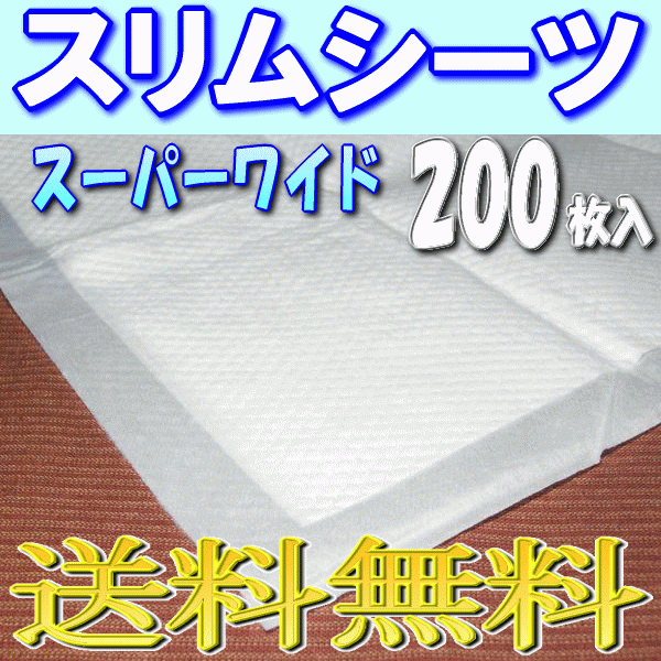 ペットシーツ スリム 薄型 スーパーワイド ケース 200枚 小型犬 中型犬 大型犬_画像1