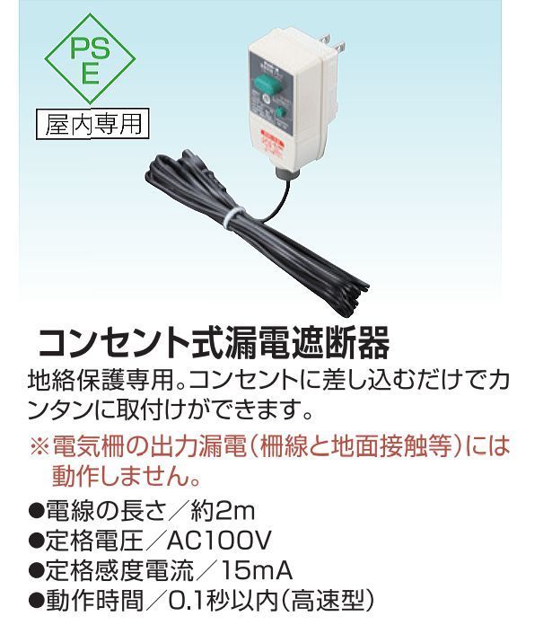 末松電子製作所 電気柵用資材 コンセント式漏電遮断機 [送料無料]_画像2