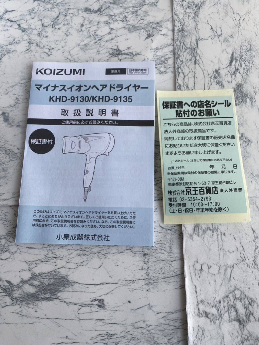 KOIZUMI ヘアードライヤー ホワイト 未使用品　j82_画像4