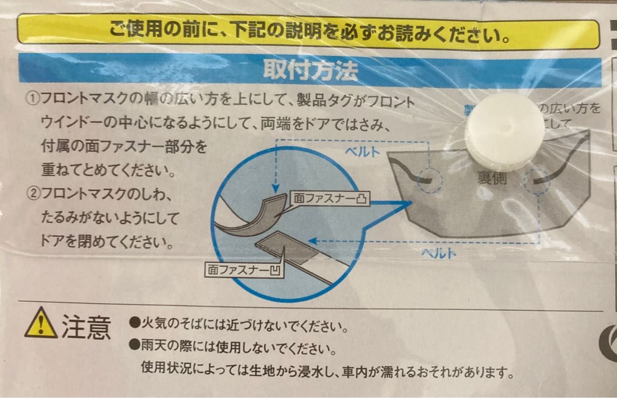 車用　ウインドーマスク　雪　氷　霜　凍結防止に　普通車〜ミニバン用