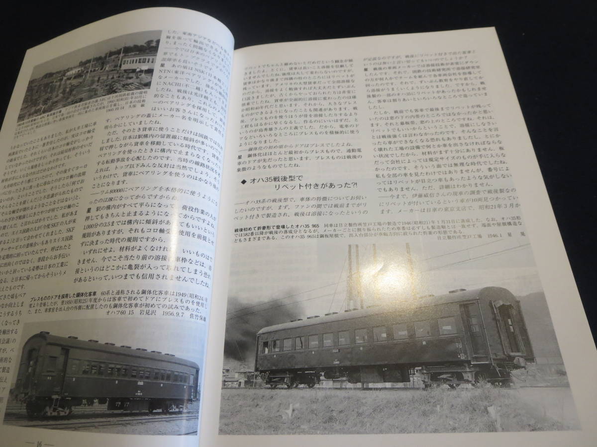 雑誌　鉄道ピクトリアル　２００４年７月号　特集　オハ３５系　Ⅰ_画像6
