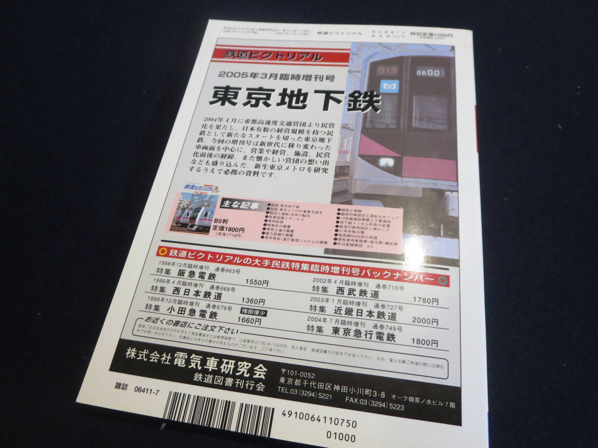雑誌　鉄道ピクトリアル　２００５年７月号　特集　２０系固定編成客車_画像10