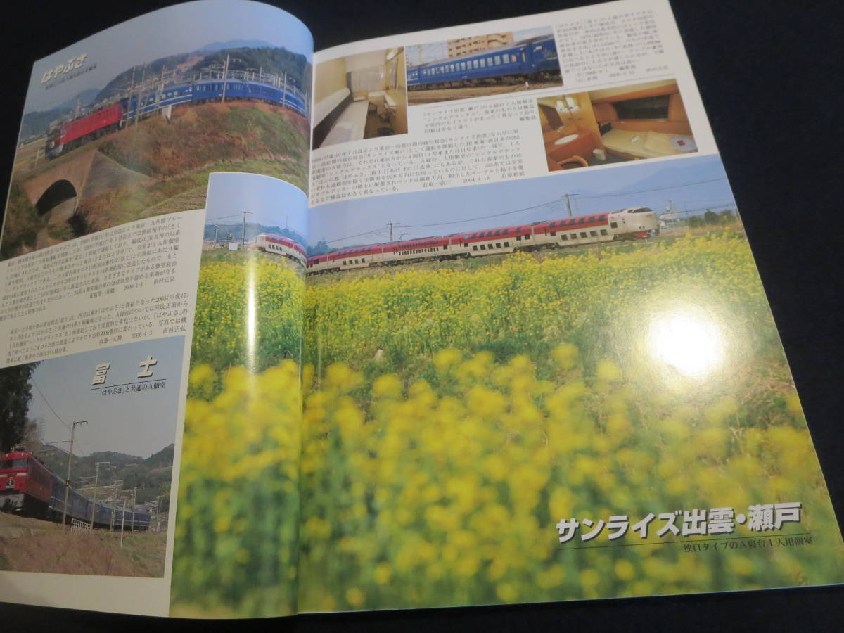 雑誌　鉄道ピクトリアル　２００８年１１月号　特集　１等寝台車_画像3