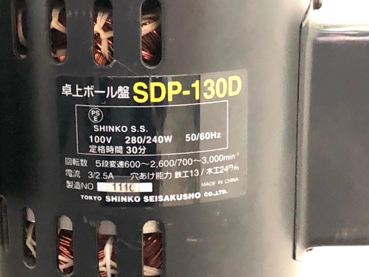 《18122-023》 新興 SHINKO 卓上ボール盤 SDP-130D 日曜大工 ベタバイス付 機械加工_画像9