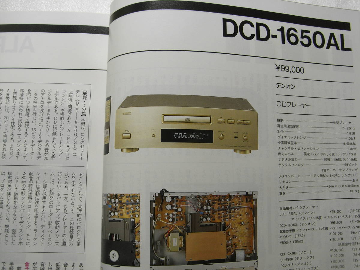 stereo ステレオ 1995年7月号　デンオン PMA-390/ダイヤトーン DS-B1/新作スピーカー6モデル製作長岡鉄男他/ソニー TC-KA7ES_画像10