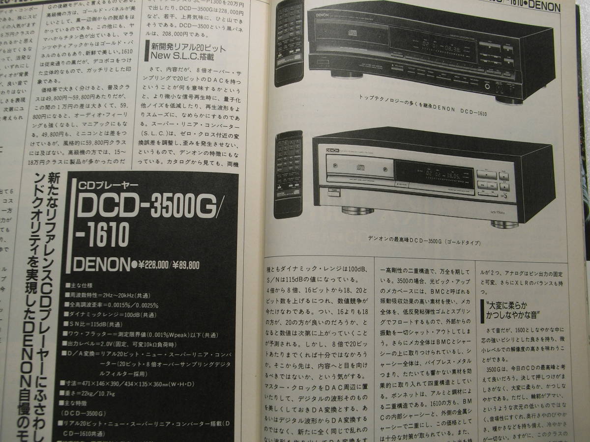 月刊オーディオビデオ 1988年8月号 ヤマハ DBS-1000/サンヨー SVH-700SD/ヤマハ MX-2000/パイオニア S-101/ケンウッド KX-1100HXの画像10