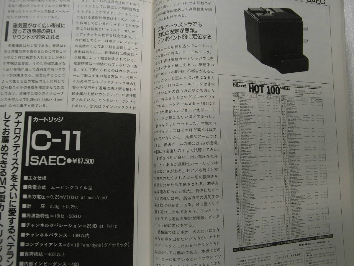 月刊オーディオビデオ 1988年2月号 マランツ CDV-770/デンオン PMA-580D/パイオニア LD-7700S/ヤマハ CDV-1000/ケンウッド KA-V1000Rの画像9