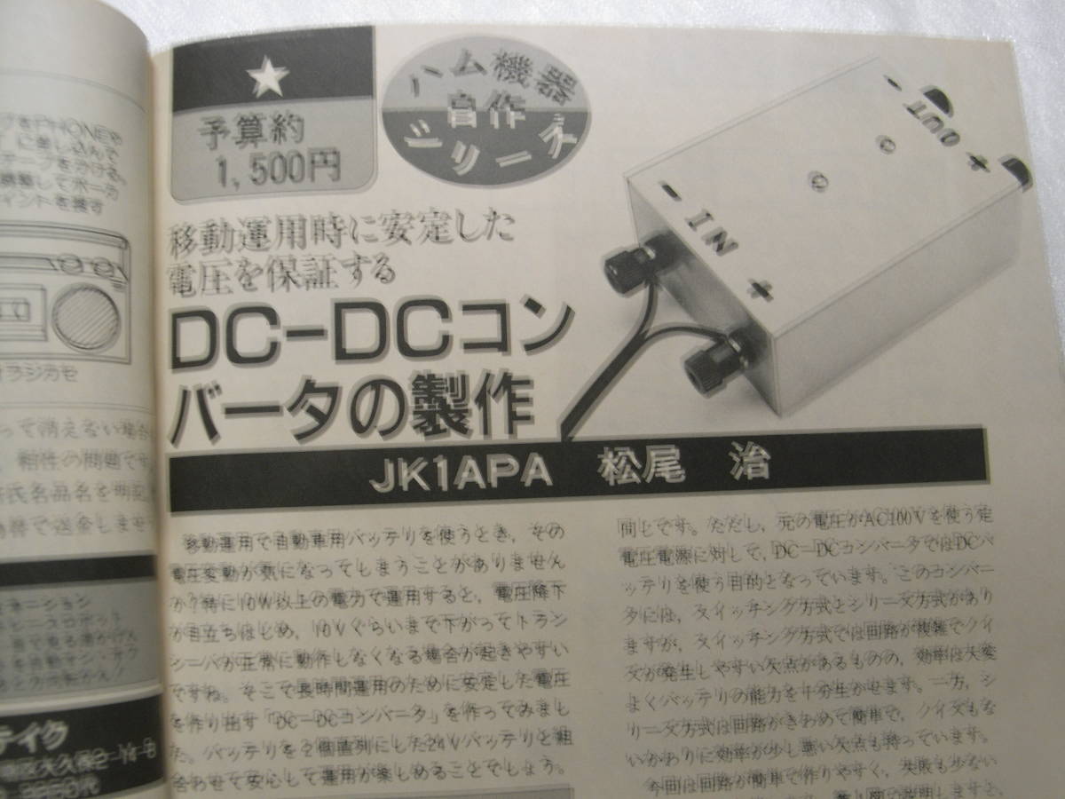  radio. made 1987 year 5 month number high sensitive IC radio made / The exciter made /AM/FM radio for frequency counter wiring diagram /29M Hz band FM trance bar ta made 