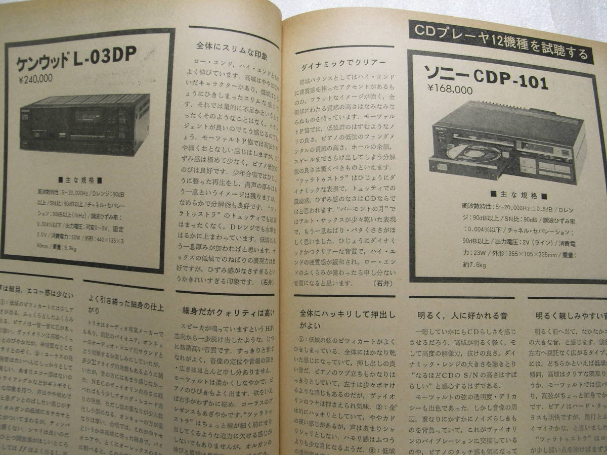 ラジオ技術 1983年1月号　アキュフェーズ C-280/テクニクス SU-A4MK2/ティアック Z-6000/EL-34(UL)完全PPアンプ製作/ラックスキットA522_画像6