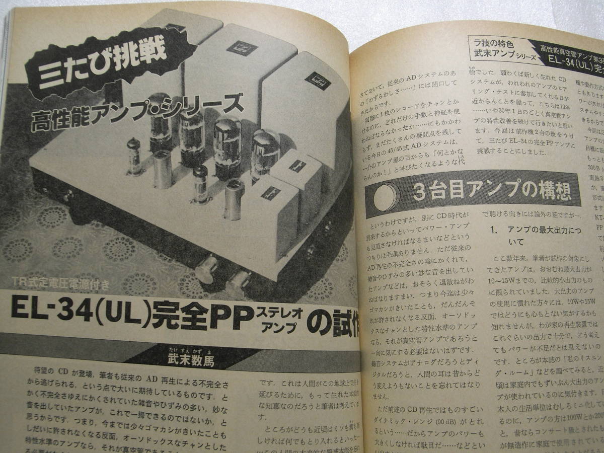 ラジオ技術 1983年1月号　アキュフェーズ C-280/テクニクス SU-A4MK2/ティアック Z-6000/EL-34(UL)完全PPアンプ製作/ラックスキットA522_画像7