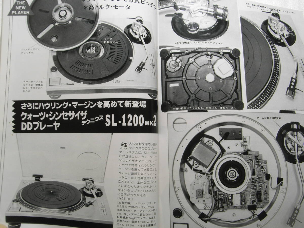 ラジオ技術 1980年5月号　ソニー TC-K77R/テクニクス RS-M51/300Bシングル無帰還アンプ製作/ナカミチ 680ZX/テクニクス SL-1200MKII_画像9