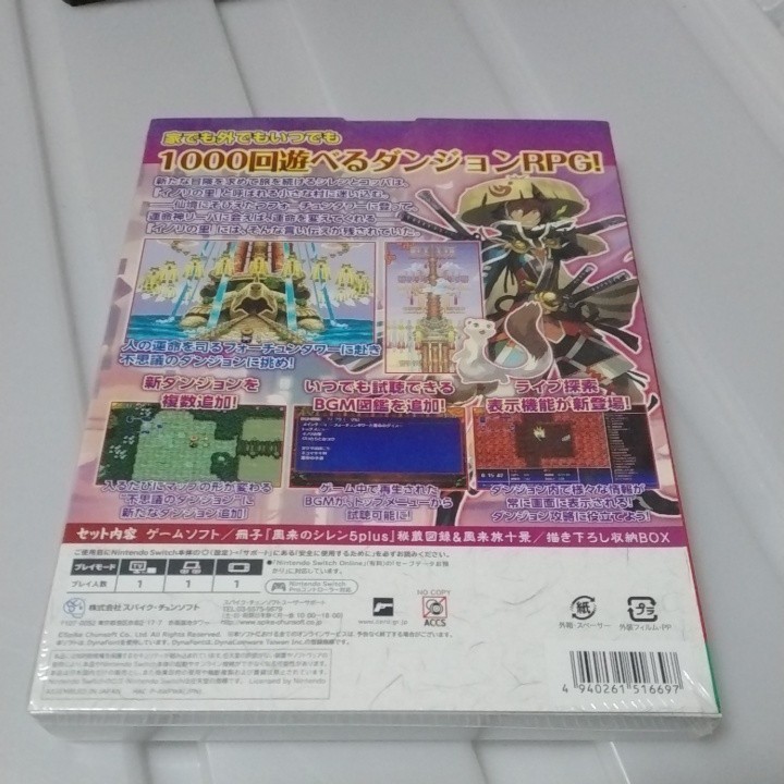 送料無料　SWITCH　ニンテンドースイッチソフト　不思議のダンジョン 風来のシレン5plus フォーチュンタワーと運命のダイス　新品未開封_画像2