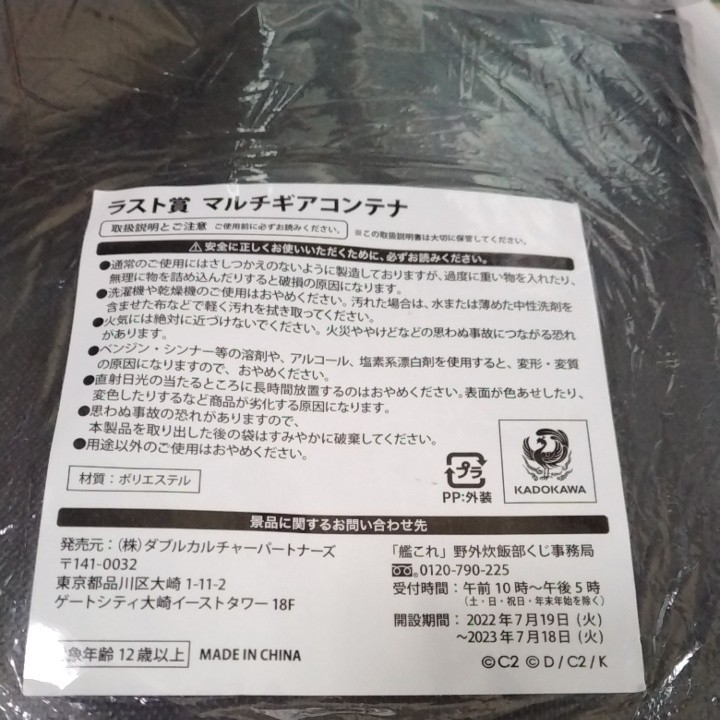 送料無料　マルチギアコンテナ 「艦隊これくしょん～艦これ～ 野外炊飯部くじ」 ラスト賞　新品_画像5