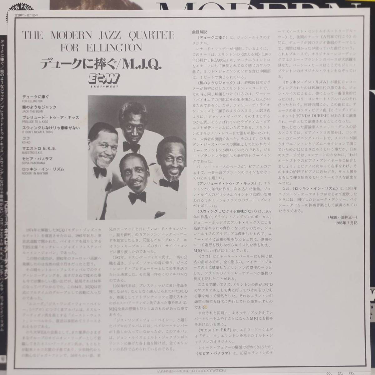日本盤LP帯付き 高音質フル・デジタル録音！Modern Jazz Quartet / For Ellington 1988年 EAST-WEST 23P-2124 アナログ最終アルバム MJQ_画像5