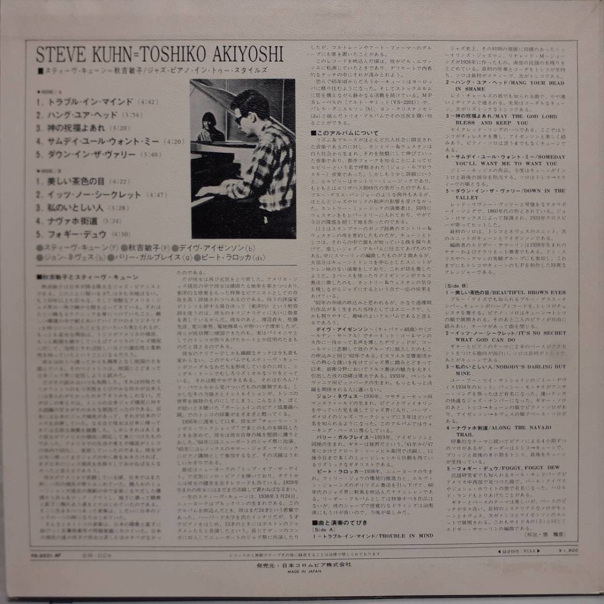 日本AUDIO FIDELITYオリジLP 高音質 Steve Kuhn&Toshiko Akiyoshi /ジャズ・ピアノ・イン・トゥー・スタイルズ 1969年 YS-2231-AF 秋吉敏子_画像3
