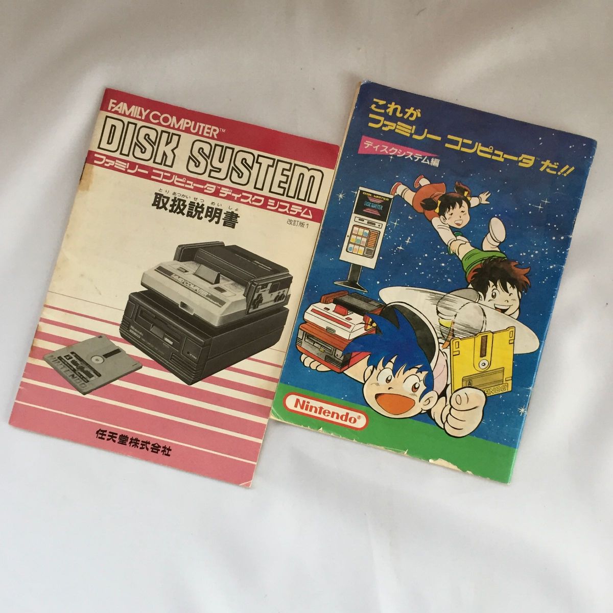 FC】ディスクシステム 取扱説明書と「これがファミリー FC】ディスクシステム 取扱説明書と「これがファミリー