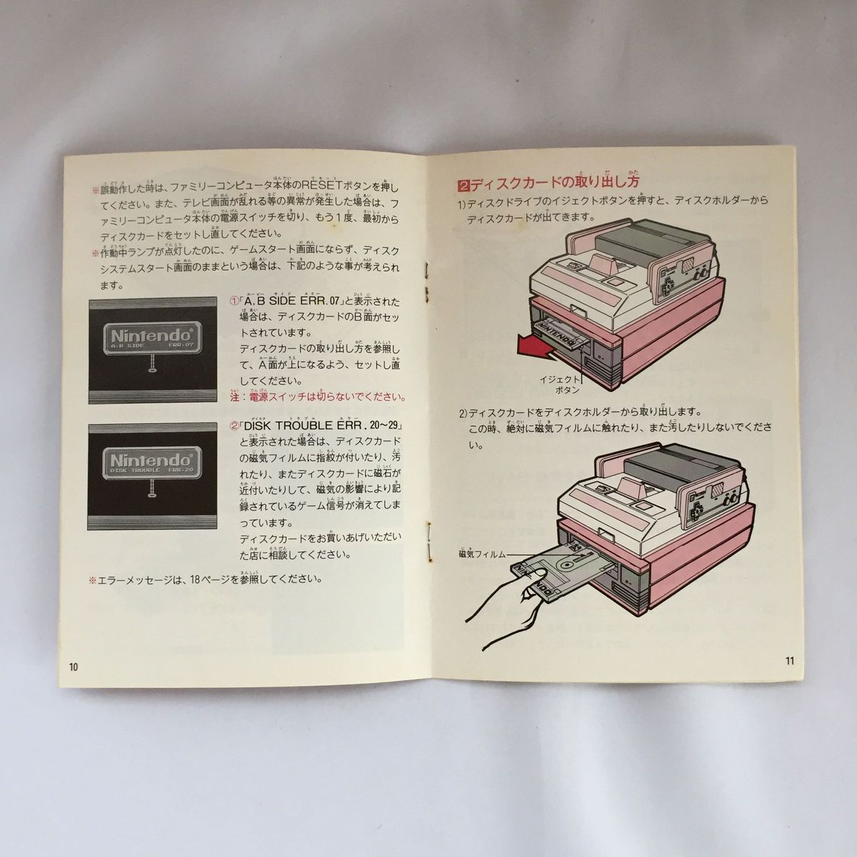 FC】ディスクシステム 取扱説明書と「これがファミリー FC】ディスクシステム 取扱説明書と「これがファミリー