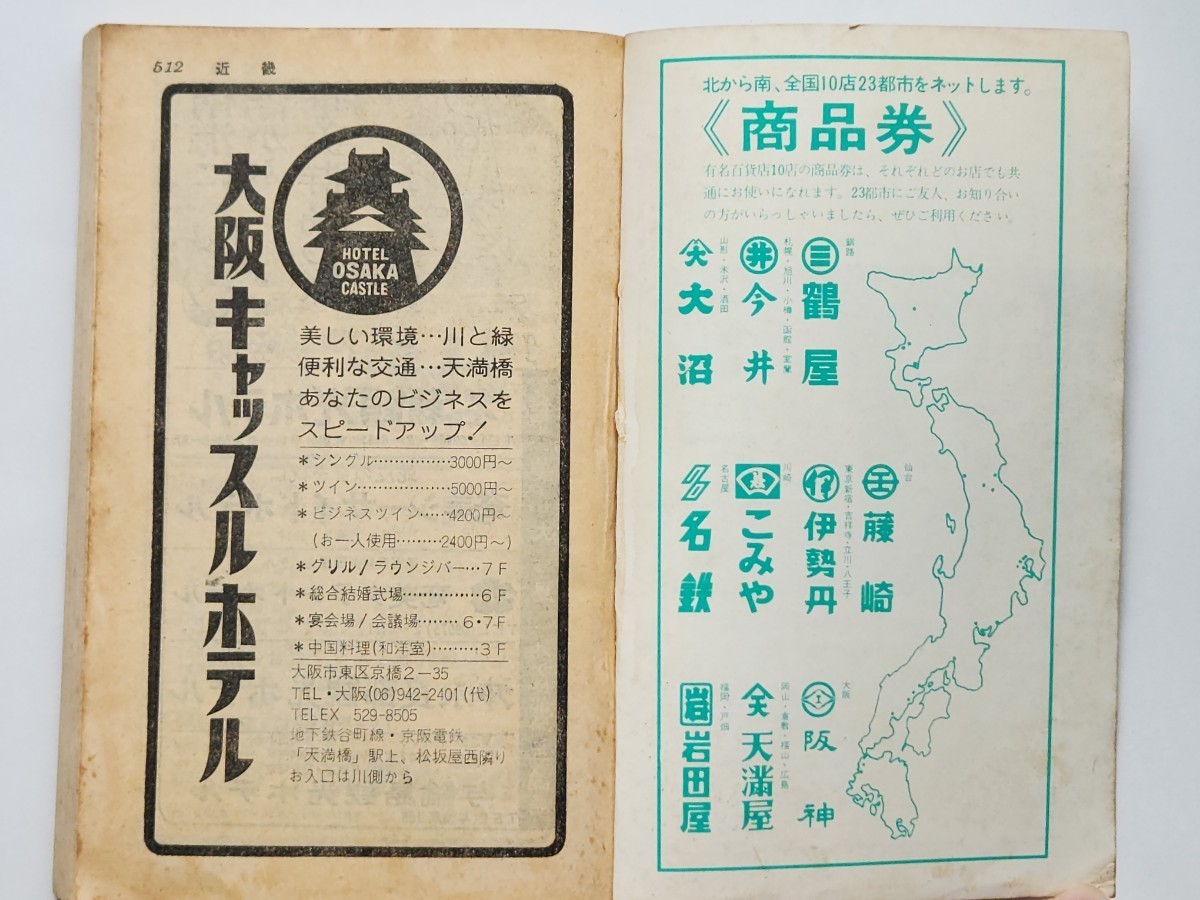 全国小型 時刻表　1975年3月_画像6