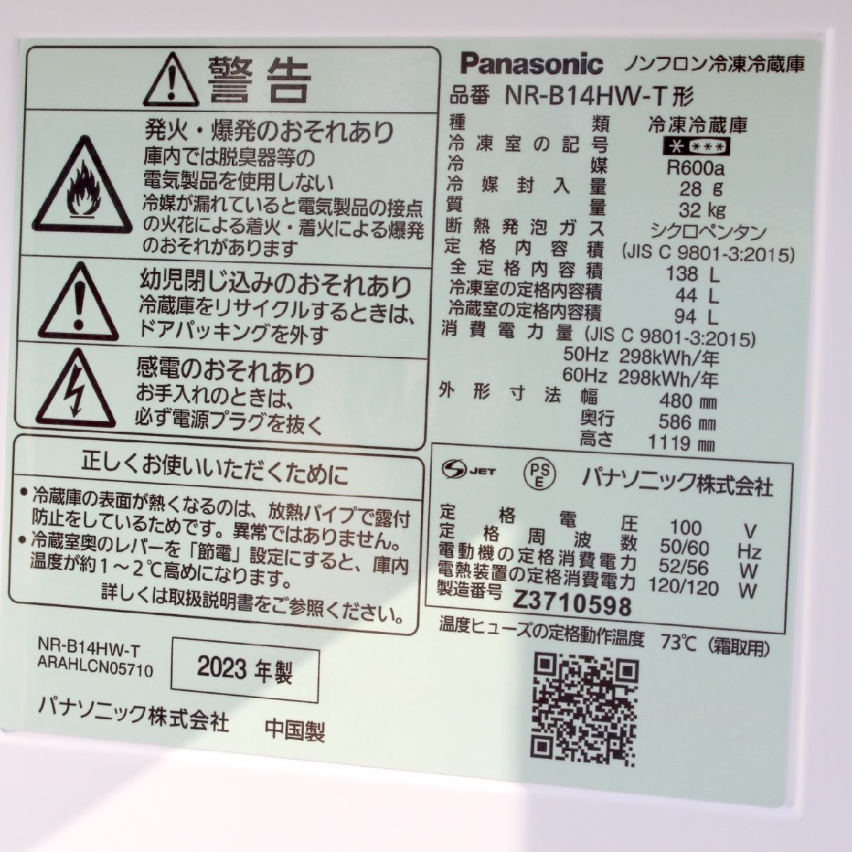 T559) ☆高年式☆ パナソニック 2ドア NR-B14HW-T 2023年製 138L 右開き 自動霜取り 耐熱トップ Panasonic ノンフロン冷凍冷蔵庫 単身_画像4