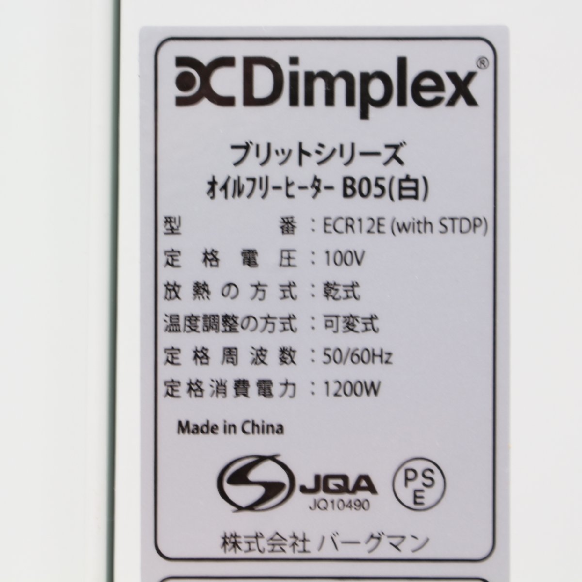 110)【美品】Dimplex ブリットシリーズ オイルフリーヒーター B04 (白) ECR12E_画像7