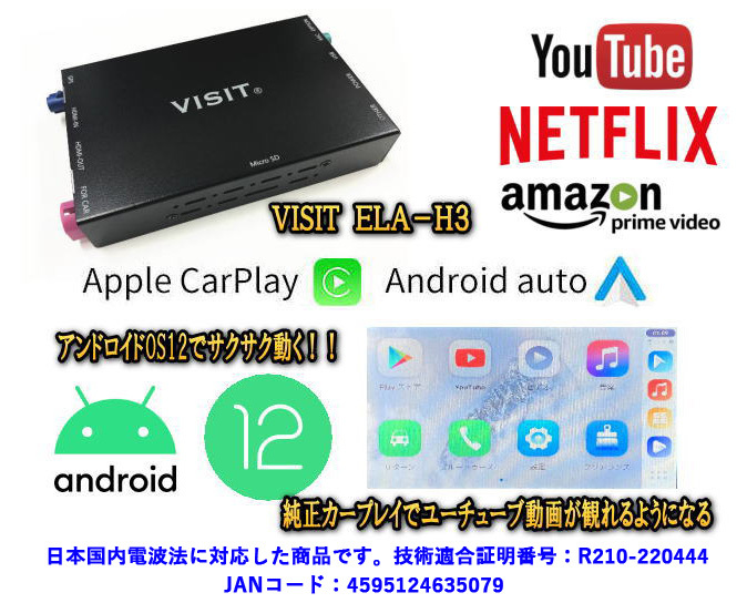 日産 VISIT ELA-H3 CarPlay スマホ ミラーリング 動画アプリ 地デジ セレナ エクストレイル HDMI 入力/出力 YouTube Netflix Amazon Prime_画像2