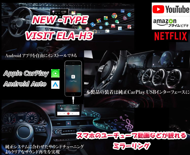HONDA VISIT ELA-H3 CarPlay スマホ ミラーリング 地デジ 動画アプリ ヴェゼル CR-V ホンダ HDMI 入力/出力 YouTube Netflix Amazon Prime