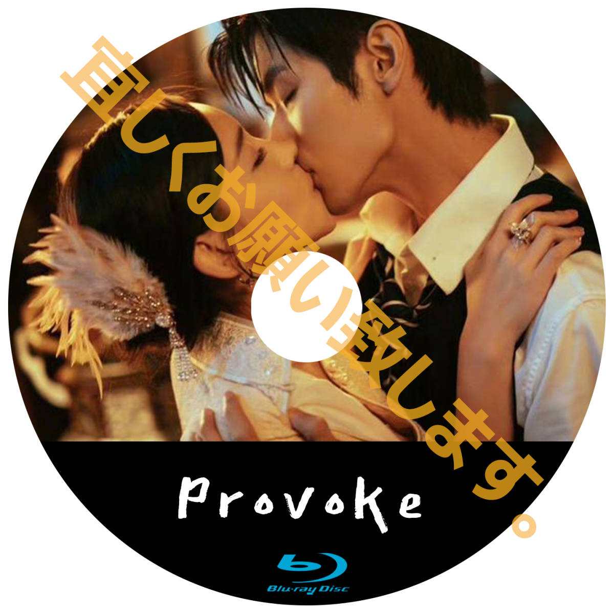 ,.クク,.A. 112【中国ドラマ/AI翻訳版】,.クク,.Provoke【Blu-ray】,.クク,._画像2