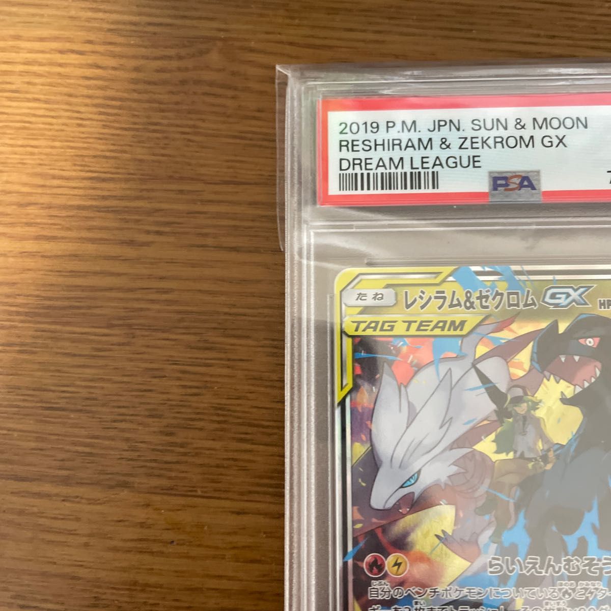 レシラム＆ゼクロムgx rr PSA10 ポケモンカード｜Yahoo!フリマ