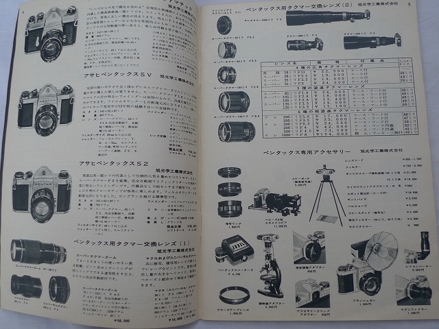 1964年ジャパンカメラショー カメラ総合カタログ 第18号　_画像5