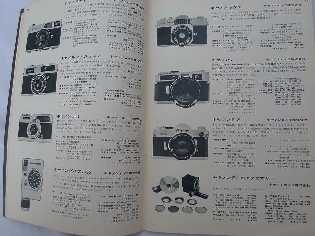 1964年ジャパンカメラショー カメラ総合カタログ 第18号　_画像6