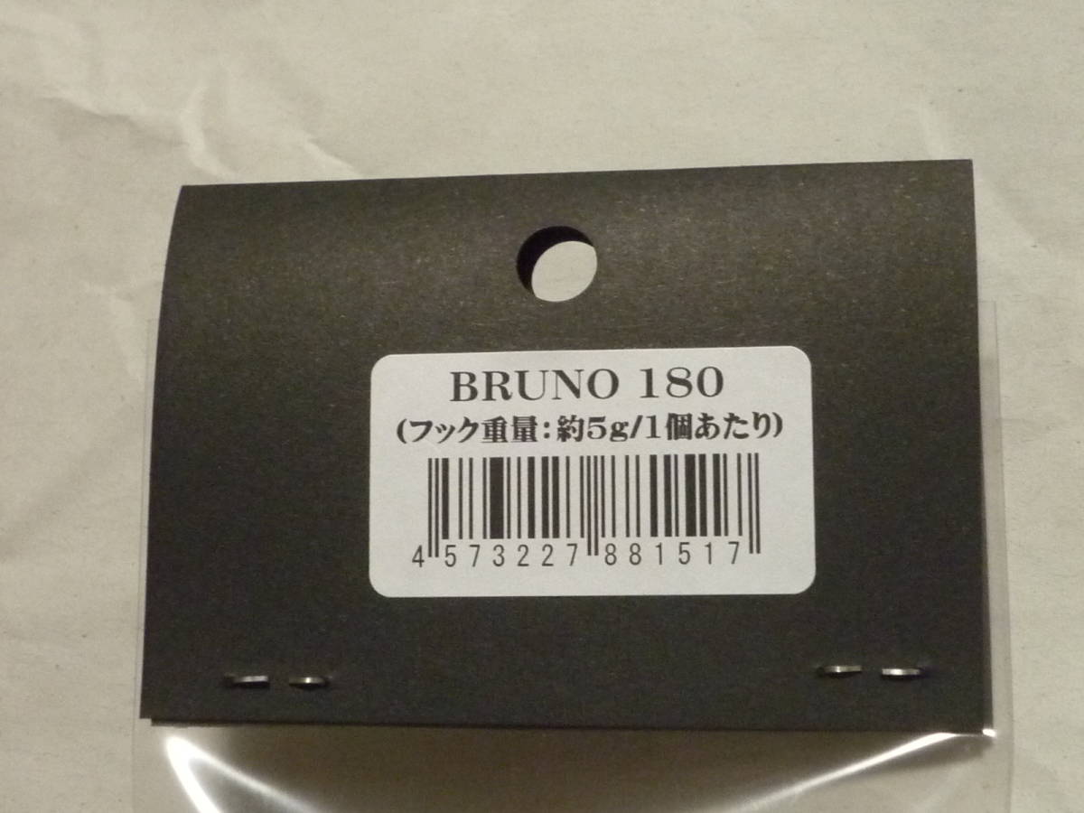 CBONE　ブルーノ180　マイワシ　BRUNO180_画像6