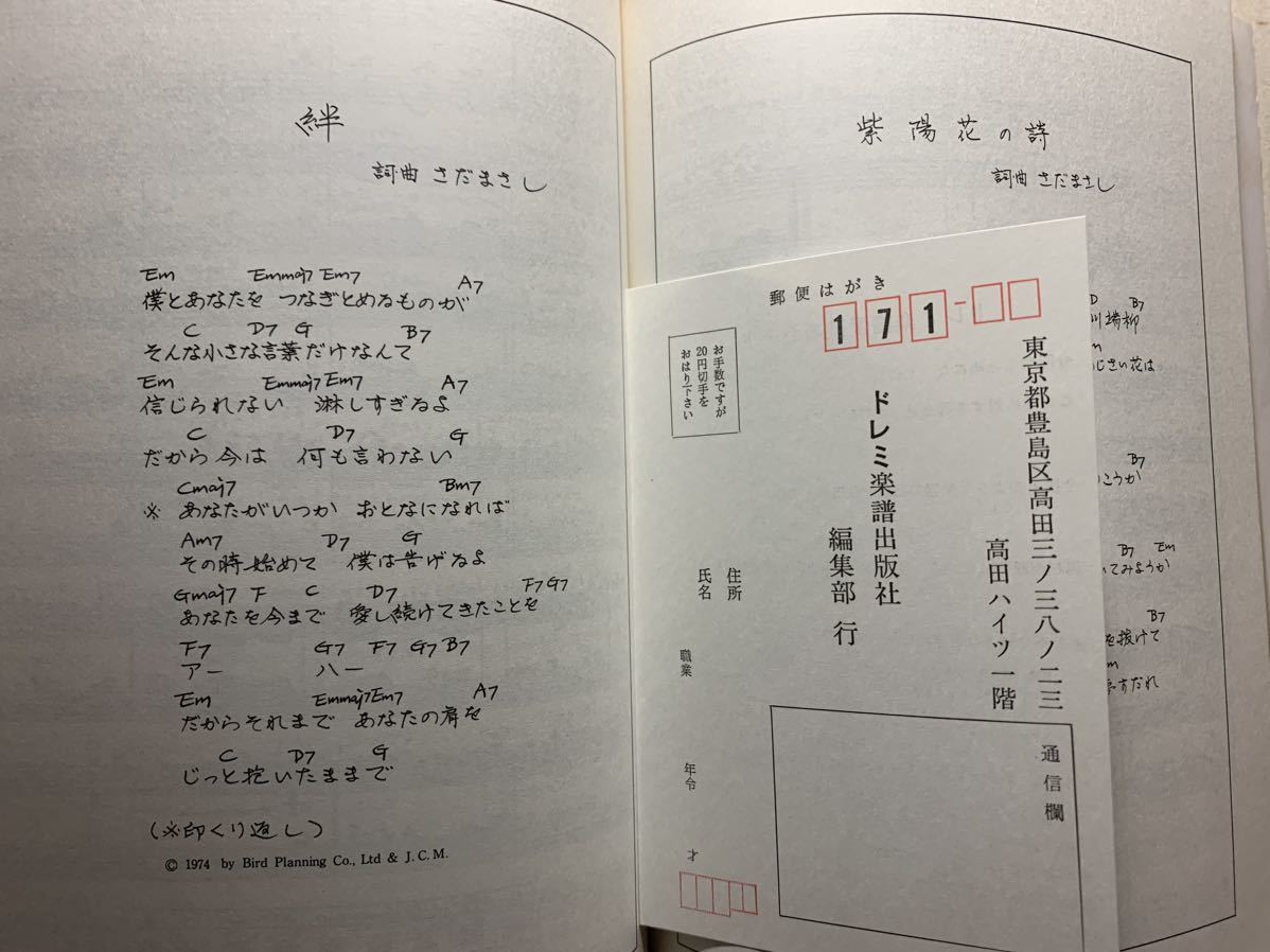 さだまさし 楽譜全集 全64曲 レコードコピー ギター弾き語り グレープ時代の作品からLP随想録まで_画像9