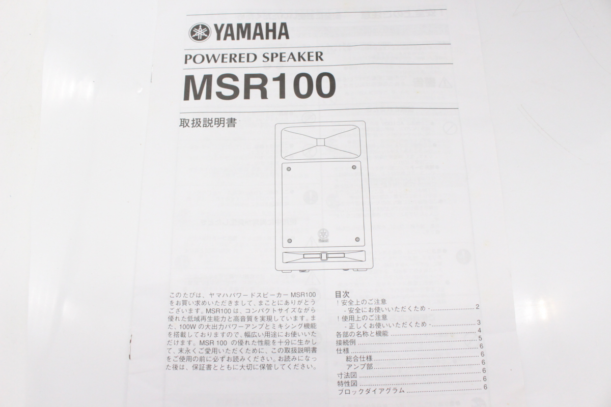 【ト石】 YAMAHA ヤマハ MSR100 パワードスピーカー ペア 取扱説明あり 音出し確認済み EA854EWH1Y_画像9