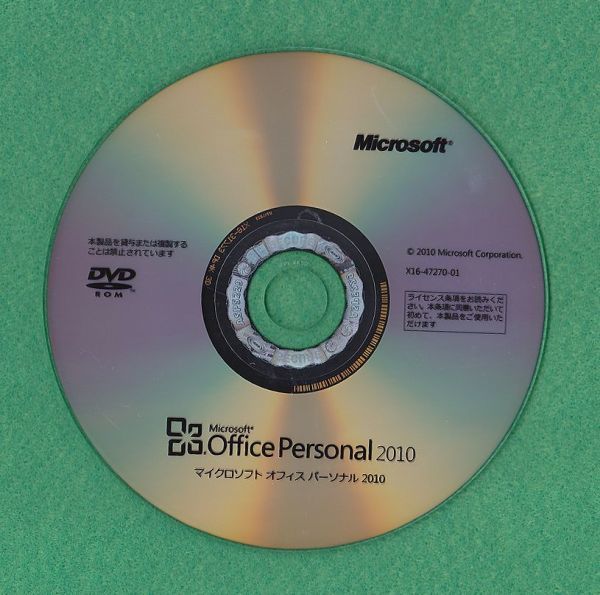 認証保証●Microsoft Office Personal2010(ワード/エクセル/アウトルック)●正規品/DVDメディア・_画像2