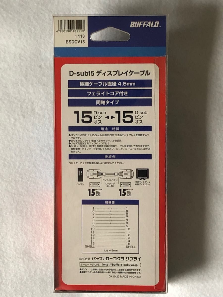 ディスプレイケーブル D-sub15【未使用】